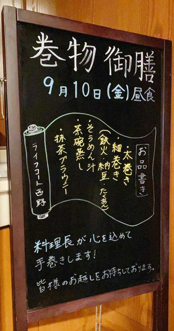 巻物御膳